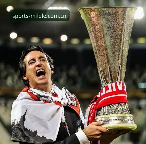 5大里程碑！埃梅里率维拉3-0夺冠，米乐体育平台见证欧联杯传奇之夜